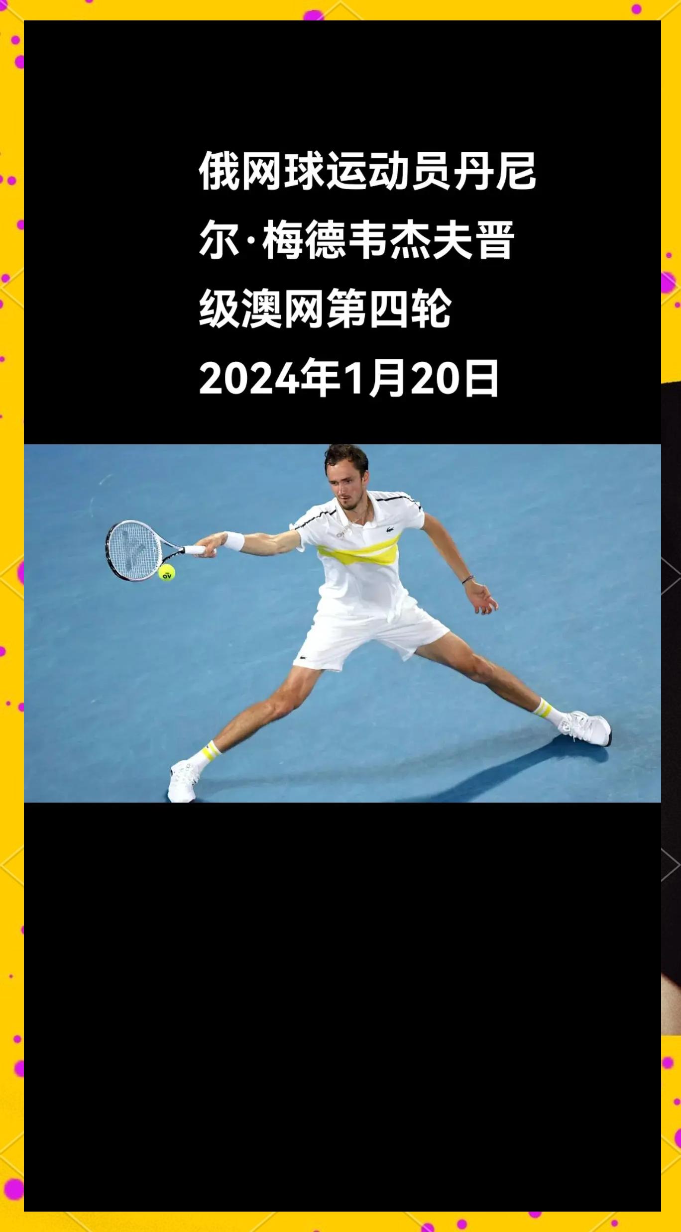 乐鱼体育-澳大利亚网球队碾压欧洲网球队，梅德韦杰夫统治全场